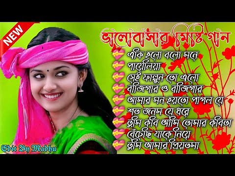 Bengali Old Superhit Romantic Song Jukebox || ননস্টপ বাংলা রোমান্টিক কিছু গান || Bangla Old Songs