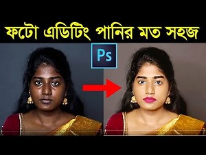 How to Make Professional Photo || Photoshop cc Retouching tutorial || best photoshop editing