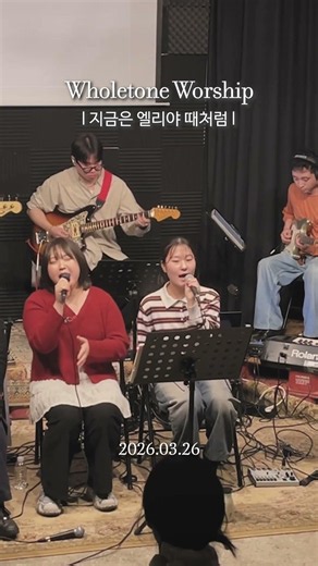 #지금은엘리야때처럼 #홀톤워십 #찬양집회