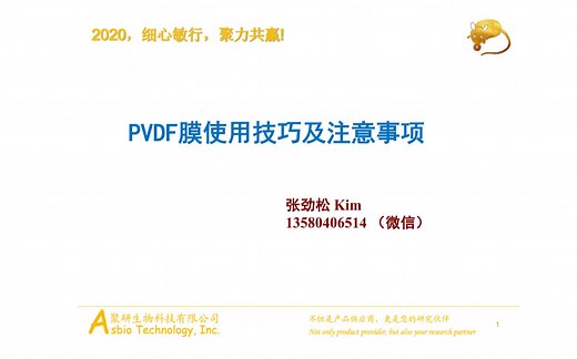 PVDF膜使用技巧及注意事项