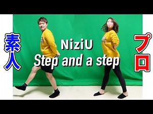 【踊ってみた】30分でNiziUのStep and a stepどれだけ踊れる？