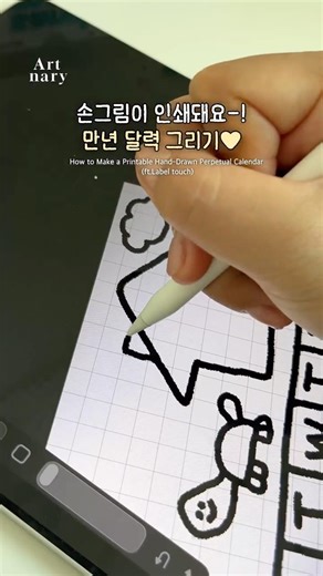 Art | 손그림이 인쇄돼요-! 만년 달력 그리기 ✍ 라벨프린터 #art #미술 #아트너리 #yuming #유밍 [제품제공]