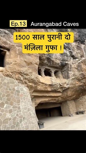 Ep.13 | The "Double Storey" Ancient Cave! 🏢⛰️ | Chhatrapati Sambhaji Nagar Caves #shorts #ytshorts