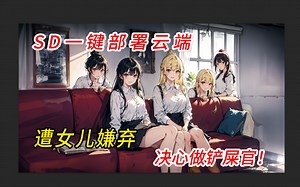 云端autoDL部署教程|DabianAI免费推文|24G显存1块多/小时