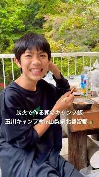 【玉川キャンプ村】②炭火で作る朝のキャンプ飯って格別だよね🏕️ 山梨県北都留郡💫#shorts #ninjya #トレーシー #スティーブ #玉川キャンプ村 #キャンプ #家族旅行 #アウトドア