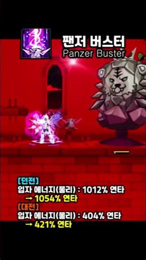 2026.7.16 (목) 도미네이터 밸런스 패치 - 하이퍼 노바, 팬저 버스터 전/후 비교 7/16/2026 DOMINATOR - Hypernova, Panzer Buster
