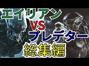 【映画紹介】AVP総集編【ゆっくり解説】【ホラー映画】【エイリアン】作業用