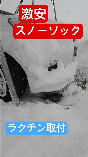 Easier than tire chains! Installing snow socks #tire chains #snow socks #cloth chains