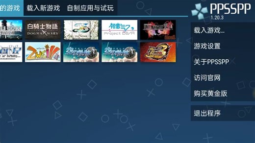 PPSSPP 1.20.3 新增国内中继支持联机了