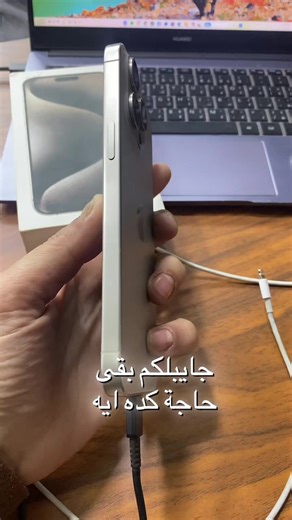 ايفون 15 برو ماكس 256 جيجا بطارية زيرو