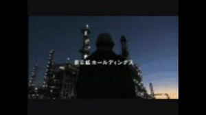 新日鉱ホールディングスCM