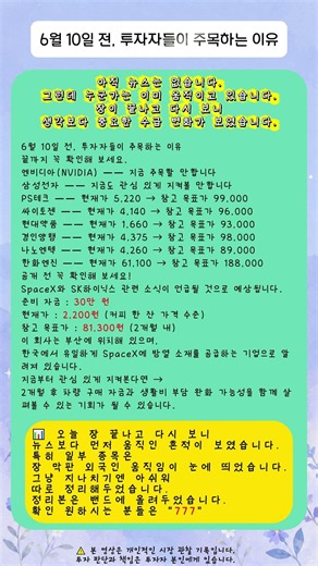 요즘 투자자들이 보는 핵심 키워드#AI #반도체 #HBM #우주항공 #위성통신 #성장산업 #주식공부