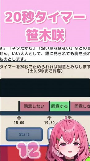 【にじさんじ】20秒タイマー笹木咲《笹木咲》【切り抜き】