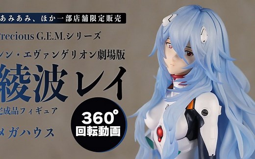 【EVA 剧场版 终】Megahouse G.E.M.长发 白色战斗服 绫波丽~手办上色原型 展示~新世纪福音战士