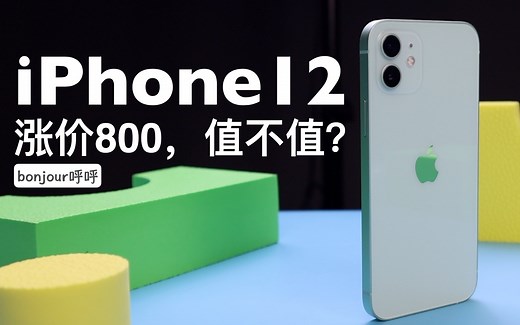 iPhone12上手体验评测，与去年相比有哪些变化？