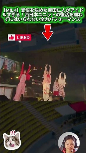 【M!LK】覚悟を決めた吉田仁人がアイドルすぎる！西日本ユニットの復活を願わずにはいられない全力パフォーマンス