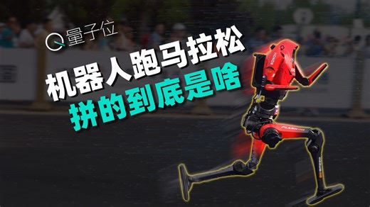 人形机器人马拉松比赛碾压人类，没上视觉AI，全靠盲跑？
