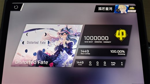 [Phigros]Distorted Fate in难度AP！rks16 纪念手元