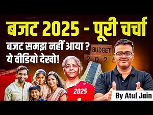 Complete Union Budget 2025 Analysis for UPSC Exam | 🚀 Prelims के लिए सबसे जरूरी बातें! | Atul Jain