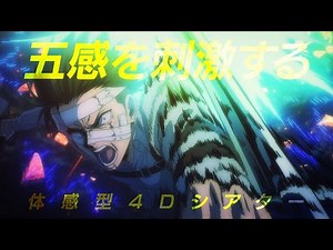 劇場版「進撃の巨人」完結編THE LAST ATTACK｜MX4D 4DX予告