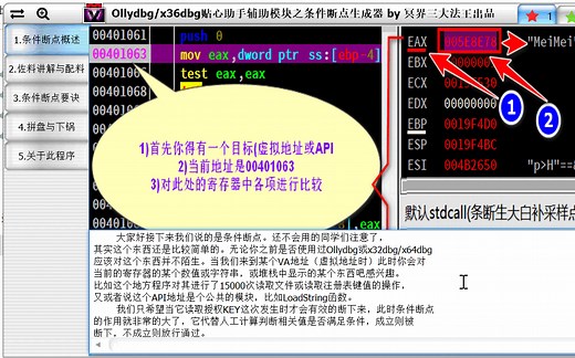 x32dbg/x64dbg之条件断点生成器系列讲座