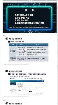 예산교육 내용과 예산자료 다운법 #유튜브추가신청가능 #유료 #백선애강사