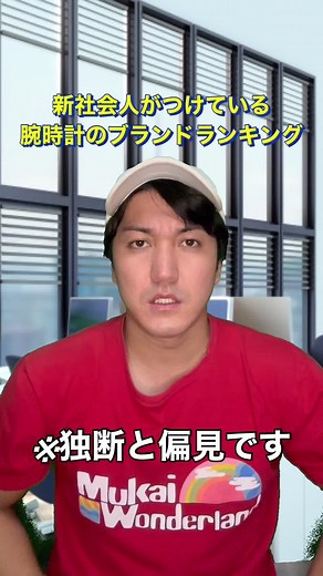 新社会人がおすすめする腕時計ブランド