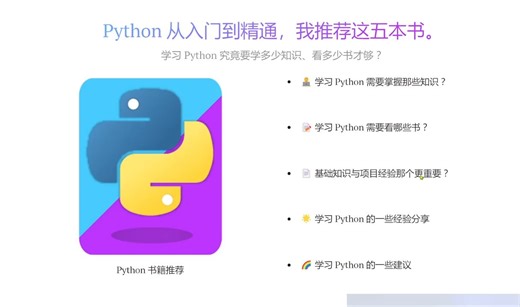 Python 从入门到精通，我推荐这五本书。