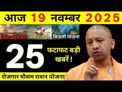 21 November 2025 Up News Uttar Pradesh Ki Taja Khabar Mukhya Samachar Yogi Samachar Up Zone