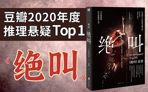 2020年度悬疑小说第一名？这本书太值得一看了！