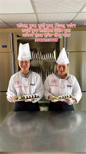 #CTEVT बाट मान्यता प्राप्त 2002 देखि संचालित Barista & Cooking School,आगमन होटल ट्रेनिङ सेन्टर, गोंगबु चोक, काठमाडौं 9841293748 # | Aagaman Hotel Training Center