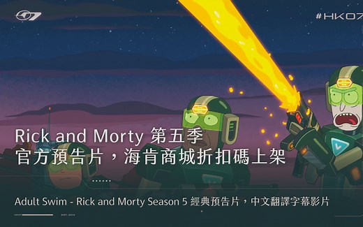 瑞克和莫蒂 / 最新第5季预告片中文字幕：OFFICIAL TRAILER #2 Rick and Morty Season 5