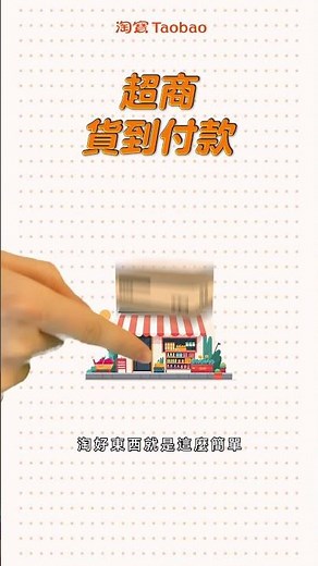 #淘寶台灣 0線上支付！直接現金買淘寶