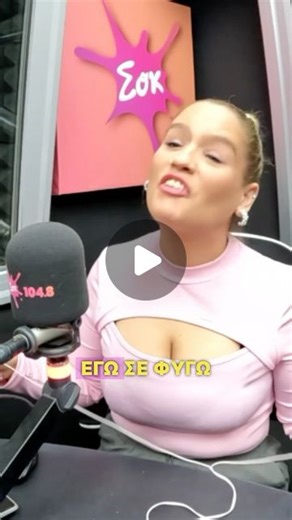 SOK FM | Όταν οι ακροατές χειρίζονται άψογα την Αγγλική γλώσσα 🤣🤣🤣 #sokfm #morningshow #morning #radio #jokes #video #fun #insta #instagram... | Instagram