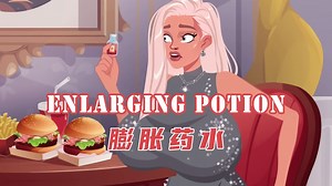 英语动画故事《Enlarging Potion\u002F膨胀药水》