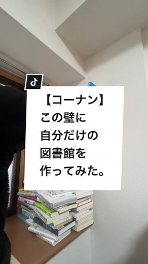 賃貸の壁に本棚をDIYで作る方法 | おしゃれな本棚作り