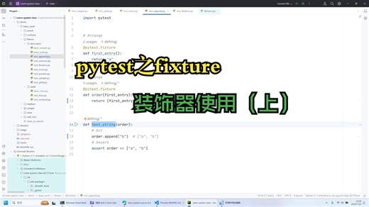 08_pytest之fixture装饰器使用（上）