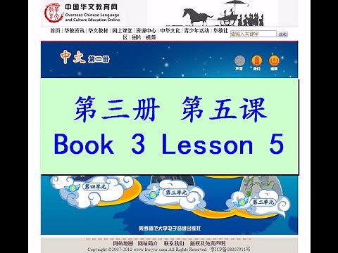 "中文" 第三册第五课; "Zhong Wen" Book 3 Lesson 5; 我是谁(我是誰); Who am I