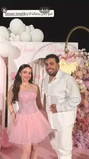 #بيسان_اسماعيل