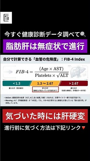 症状が出る前に止める｜健康診断データで読む肝臓の未来 #shorts