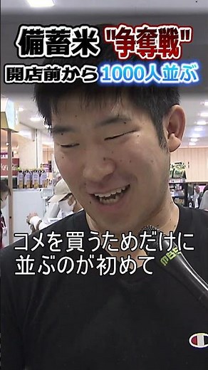 イオンで「5kg2000円の備蓄米」販売開始 開店前から1000人が並ぶ #shorts