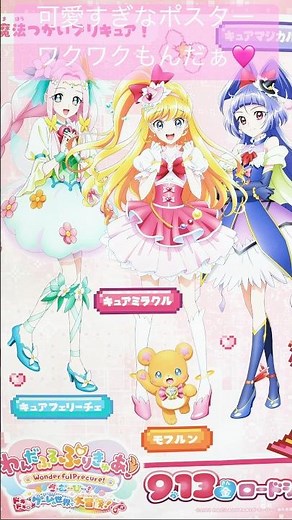 【わんだふるぷりきゅあ！ざ・むーびー！ドキドキ・ゲームの世界で大冒険！】みんな大活躍‼︎#わんだふるぷりきゅあ#わんぷり#わんぷりむーびー#ひろプリ#まほプリ#プリキュア#precure#shorts