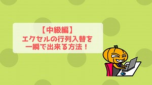 【中級編】【PowerQuery】エクセルで行と列を簡単に入れ替える方法！