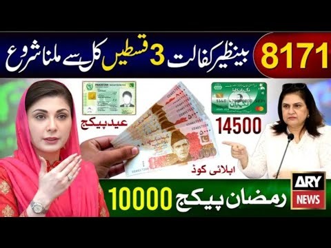 8171 New Update 2026 | Ehsaas Program