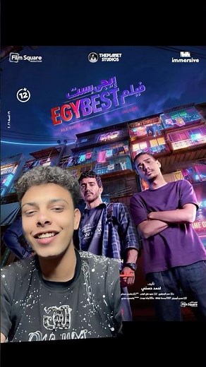 فيلم EGY Best في العيد 🎬 التفاصيل الكاملة في أقل من دقيقة 😉🤯 #shorts
