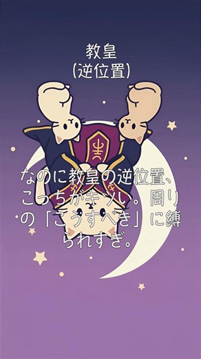 まだ「今のままでいい」とか思ってんの？【運命の輪・教皇・節制】