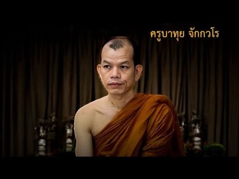 Live ตี 4 ฟังธรรมรับอรุณ จากท่านครูบาทุย ที่พุทธอุทยานที่พักสงฆ์วัดป่าบ้อน้ำพระอินทร์