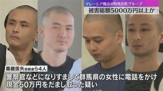 被害総額5000万円超か マレーシア拠点の特殊詐欺G摘発で日本人逮捕 ニセ警察官の制服も見つかる