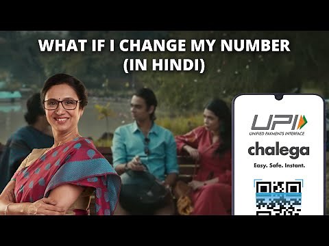 How to Change Mobile Number in UPI | Apna Number Badley Aur UPI Se Jude Rahe | UPI Chalega