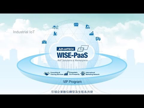 WISE-PaaS工業物聯網數據應用平台．引領快速靈活的數位轉型